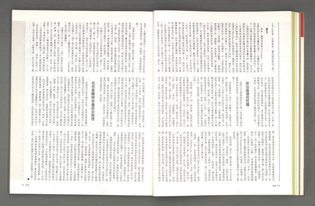 主要名稱：文星 復刊6號 104期圖檔，第31張，共93張