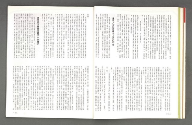 主要名稱：文星 復刊6號 104期圖檔，第34張，共93張