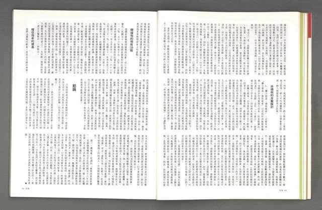 主要名稱：文星 復刊6號 104期圖檔，第36張，共93張