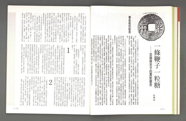 主要名稱：文星 復刊6號 104期圖檔，第37張，共93張