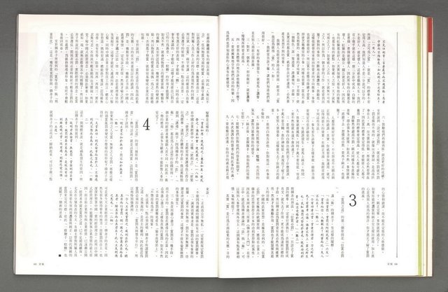 主要名稱：文星 復刊6號 104期圖檔，第38張，共93張