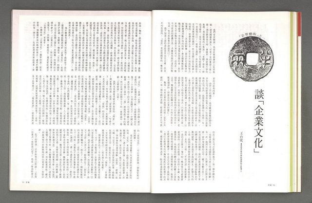 主要名稱：文星 復刊6號 104期圖檔，第39張，共93張