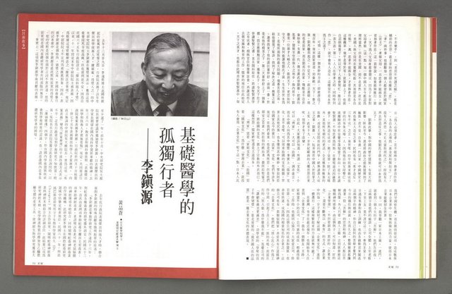 主要名稱：文星 復刊6號 104期圖檔，第40張，共93張