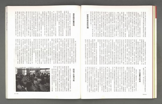 主要名稱：文星 復刊6號 104期圖檔，第48張，共93張