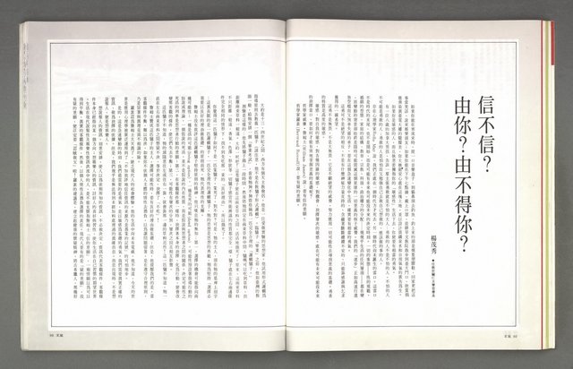 主要名稱：文星 復刊6號 104期圖檔，第50張，共93張