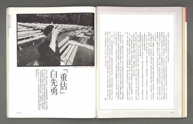 主要名稱：文星 復刊6號 104期圖檔，第51張，共93張