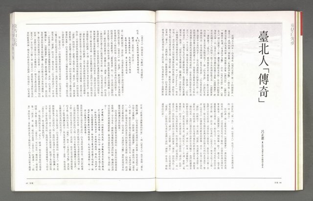 主要名稱：文星 復刊6號 104期圖檔，第52張，共93張