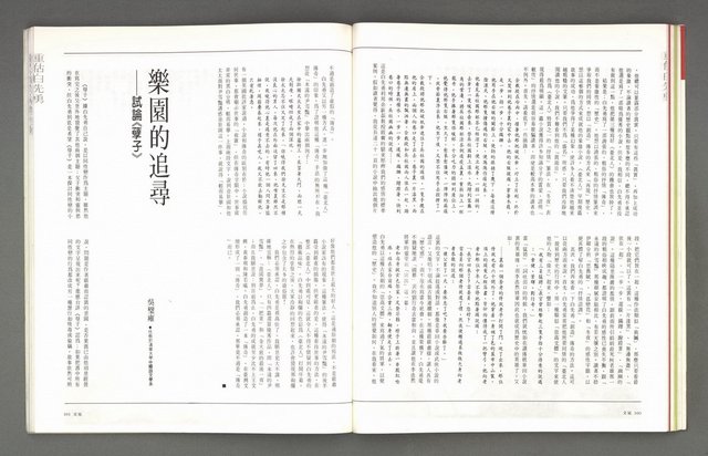 主要名稱：文星 復刊6號 104期圖檔，第54張，共93張