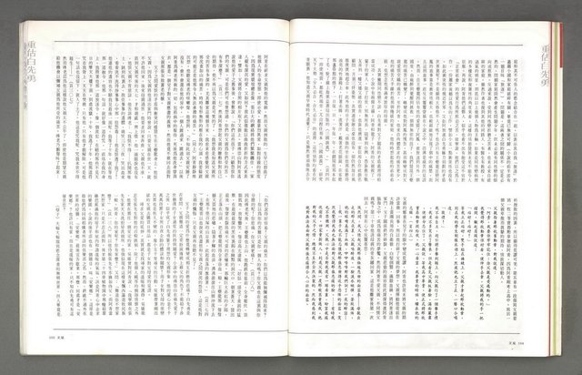 主要名稱：文星 復刊6號 104期圖檔，第56張，共93張