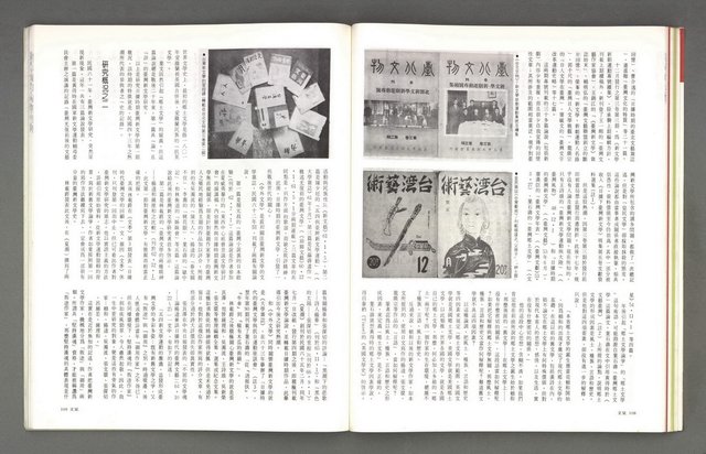 主要名稱：文星 復刊6號 104期圖檔，第58張，共93張