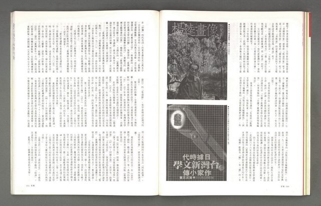 主要名稱：文星 復刊6號 104期圖檔，第59張，共93張