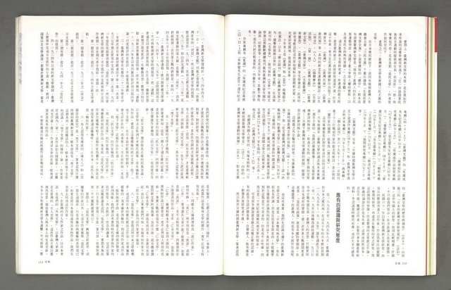 主要名稱：文星 復刊6號 104期圖檔，第60張，共93張