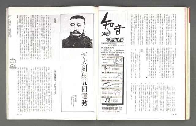 主要名稱：文星 復刊6號 104期圖檔，第61張，共93張