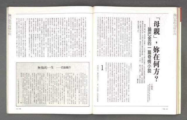 主要名稱：文星 復刊6號 104期圖檔，第65張，共93張