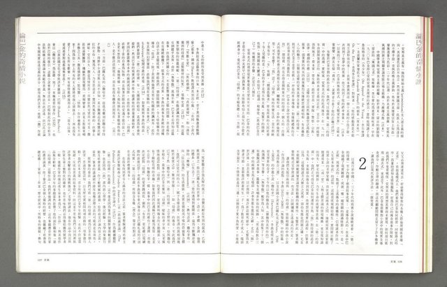 主要名稱：文星 復刊6號 104期圖檔，第67張，共93張