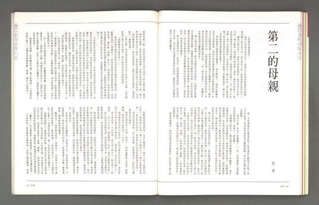 主要名稱：文星 復刊6號 104期圖檔，第69張，共93張