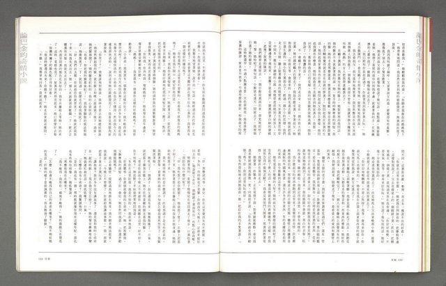 主要名稱：文星 復刊6號 104期圖檔，第70張，共93張