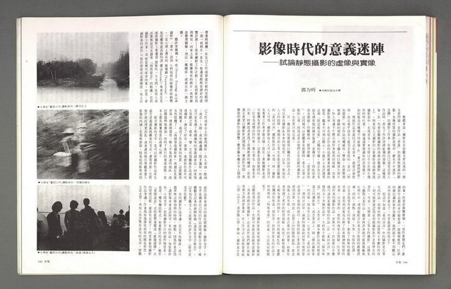 主要名稱：文星 復刊6號 104期圖檔，第76張，共93張