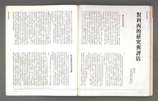 主要名稱：文星 復刊6號 104期圖檔，第79張，共93張