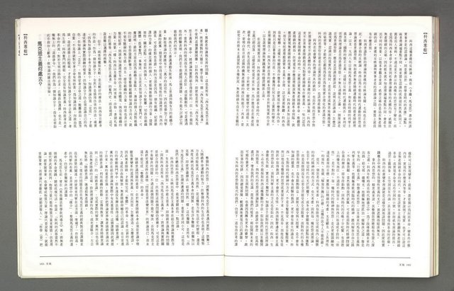 主要名稱：文星 復刊6號 104期圖檔，第85張，共93張