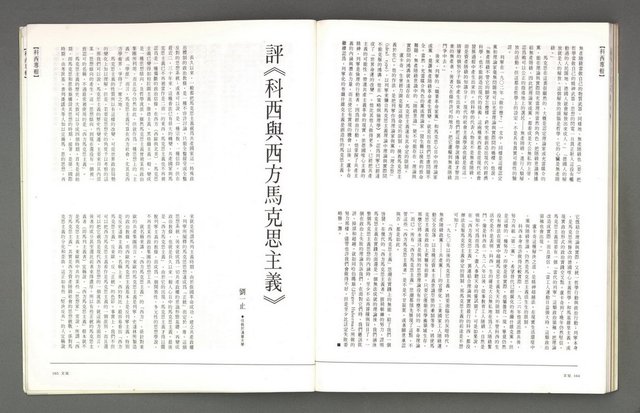 主要名稱：文星 復刊6號 104期圖檔，第86張，共93張