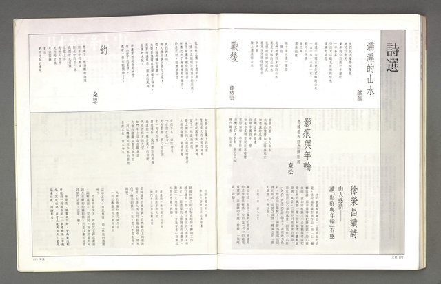 主要名稱：文星 復刊6號 104期圖檔，第90張，共93張