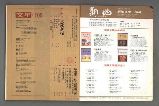 期刊名稱：文星105期（復刊7號）圖檔，第4張，共91張