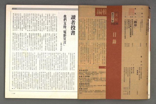 期刊名稱：文星105期（復刊7號）圖檔，第6張，共91張