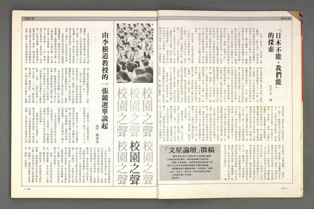 期刊名稱：文星105期（復刊7號）圖檔，第8張，共91張