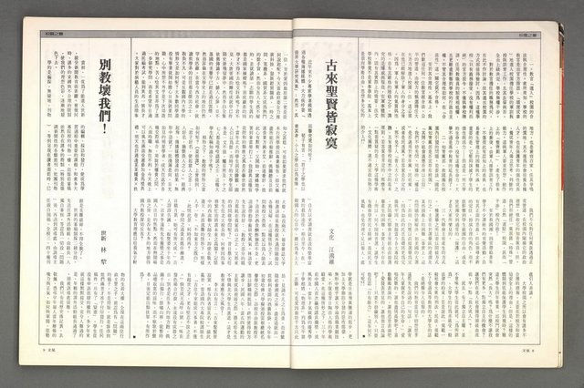 期刊名稱：文星105期（復刊7號）圖檔，第9張，共91張