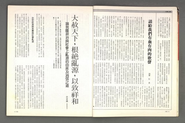 期刊名稱：文星105期（復刊7號）圖檔，第10張，共91張