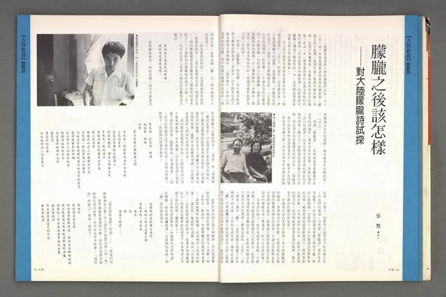 期刊名稱：文星105期（復刊7號）圖檔，第31張，共91張