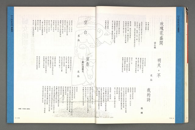 期刊名稱：文星105期（復刊7號）圖檔，第33張，共91張