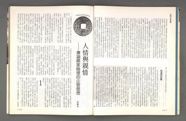 期刊名稱：文星105期（復刊7號）圖檔，第43張，共91張