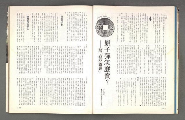 期刊名稱：文星105期（復刊7號）圖檔，第45張，共91張