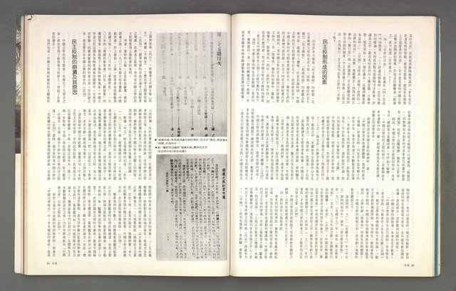 期刊名稱：文星105期（復刊7號）圖檔，第49張，共91張