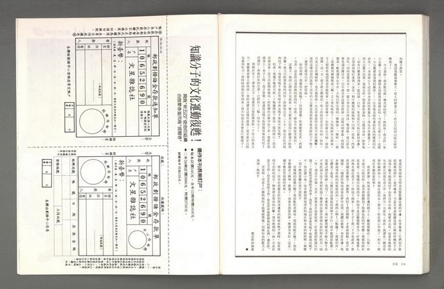 主要名稱：文星 111期圖檔，第92張，共94張