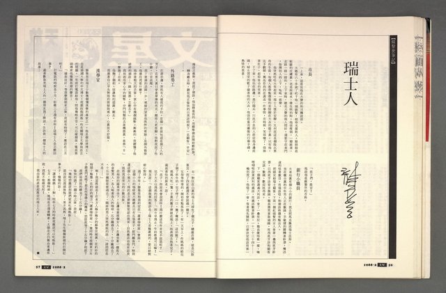 期刊名稱：文星 116期圖檔，第32張，共85張