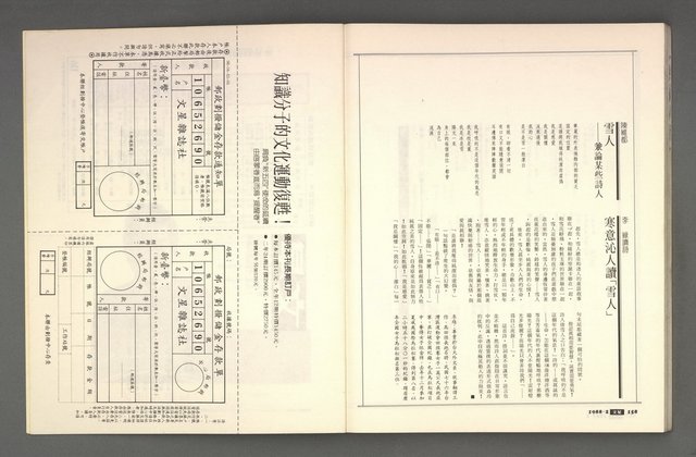 期刊名稱：文星 116期圖檔，第83張，共85張