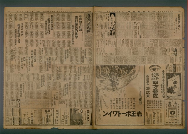 報紙名稱：臺灣新民報 789號圖檔，第2張，共167張