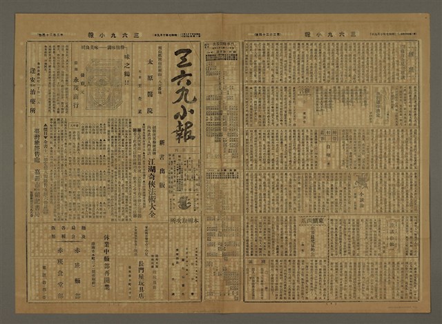 主要標題：三六九小報 224號圖檔，第2張，共3張