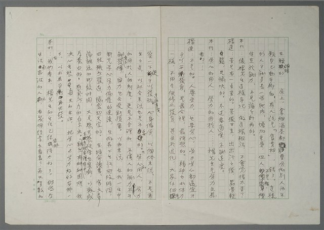 主要名稱：我要再出發––楊逵訪問錄圖檔，第2張，共3張