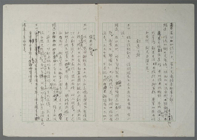 主要名稱：我要再出發––楊逵訪問錄圖檔，第3張，共3張