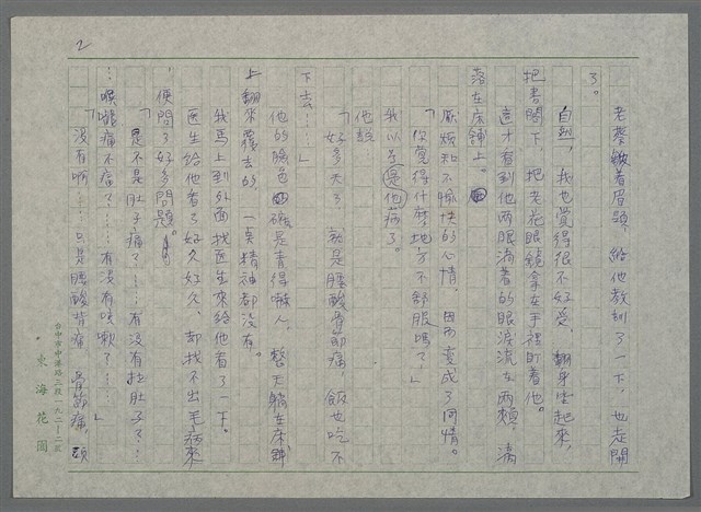 主要名稱：才八十五歲的女人（謄稿）圖檔，第2張，共10張