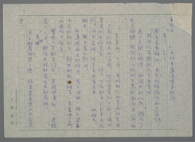 主要名稱：才八十五歲的女人（謄稿）圖檔，第3張，共10張