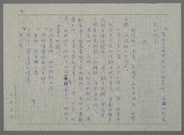 主要名稱：才八十五歲的女人（謄稿）圖檔，第4張，共10張