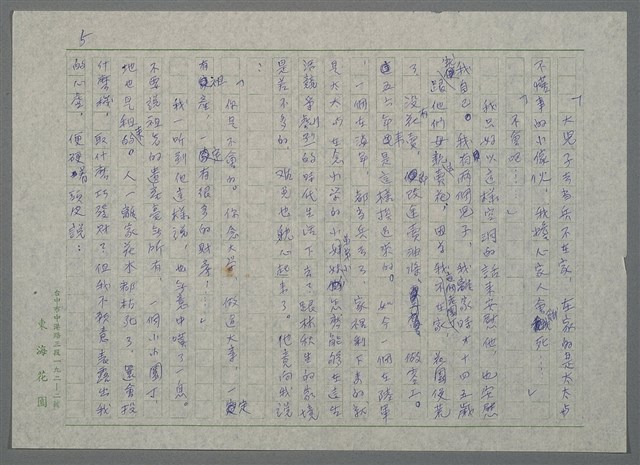 主要名稱：才八十五歲的女人（謄稿）圖檔，第5張，共10張