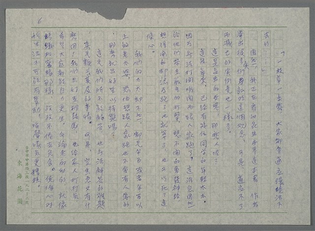 主要名稱：才八十五歲的女人（謄稿）圖檔，第6張，共10張