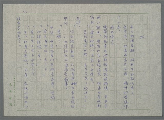 主要名稱：才八十五歲的女人（謄稿）圖檔，第7張，共10張