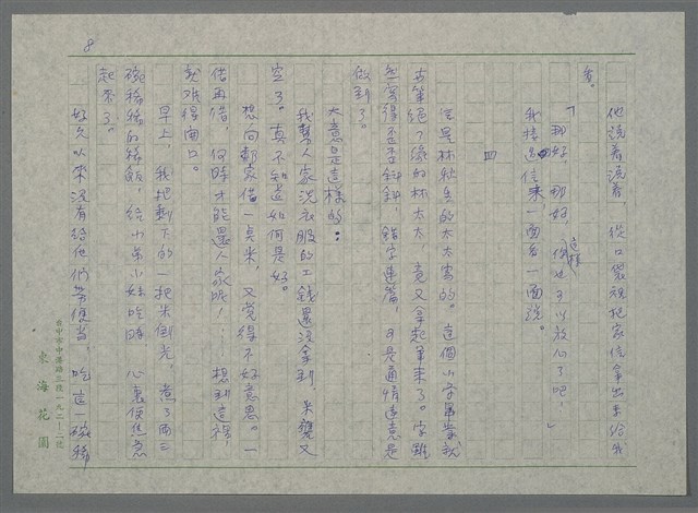 主要名稱：才八十五歲的女人（謄稿）圖檔，第8張，共10張